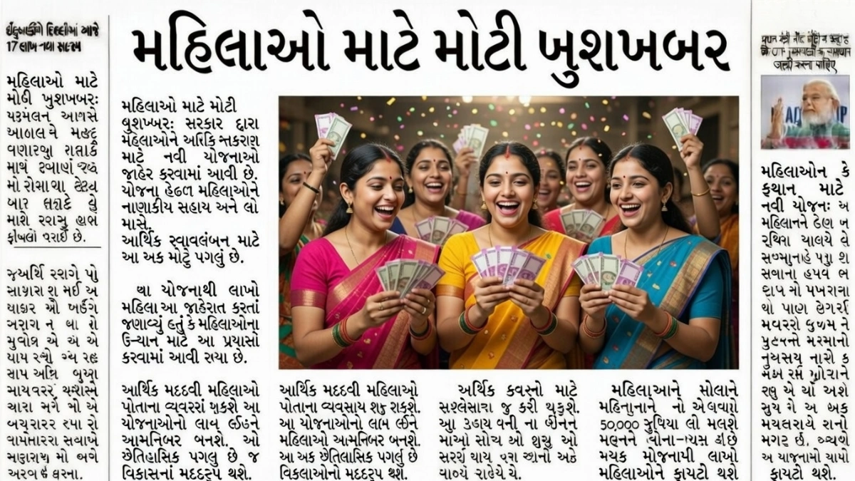 Women Welfare Yojana