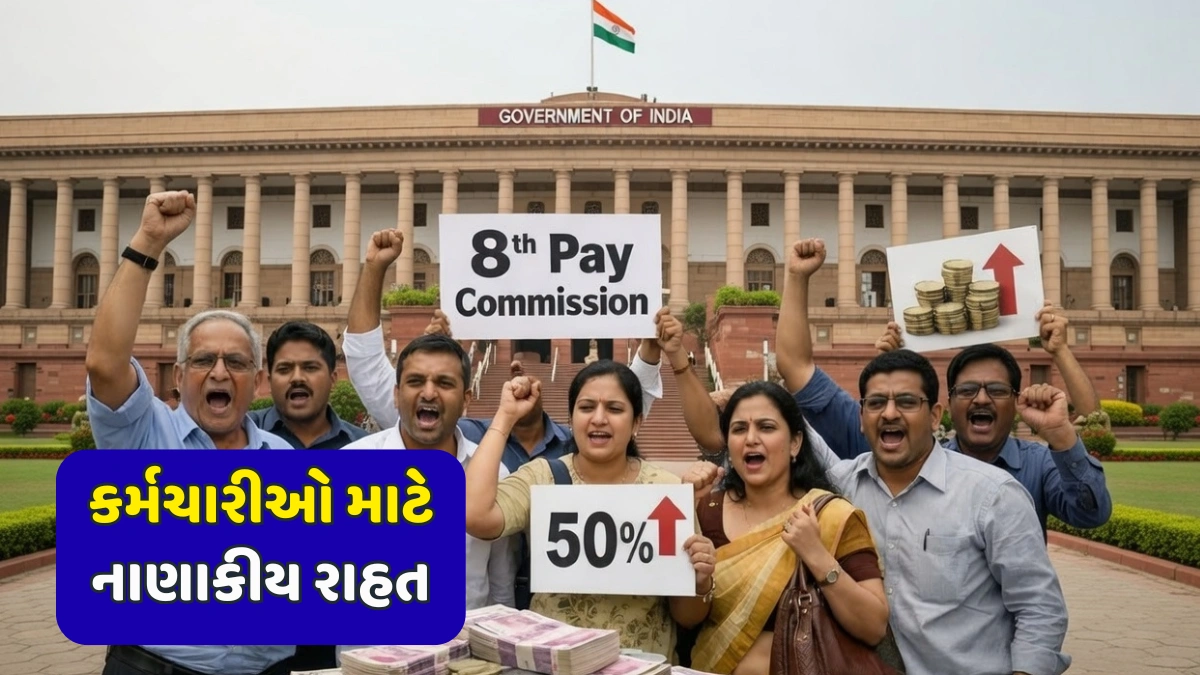 8th Pay Commission