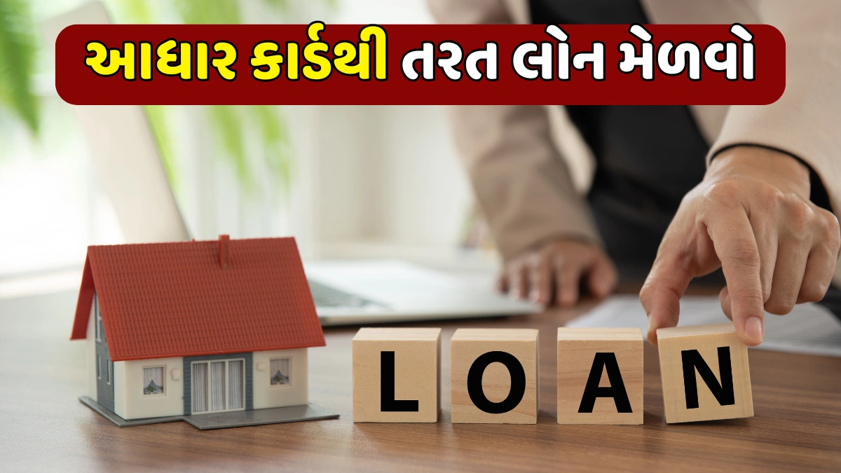 Aadhaar Based Loan