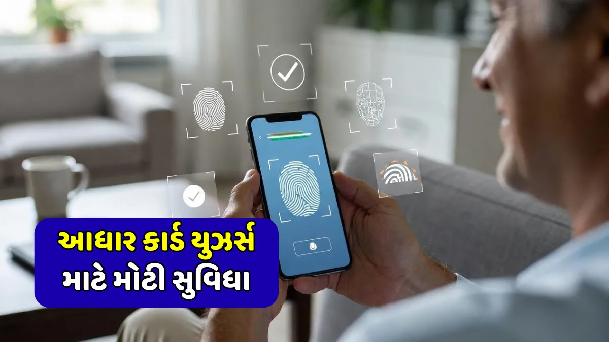 Aadhaar Biometric Verification