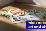 Aadhaar Card Loan