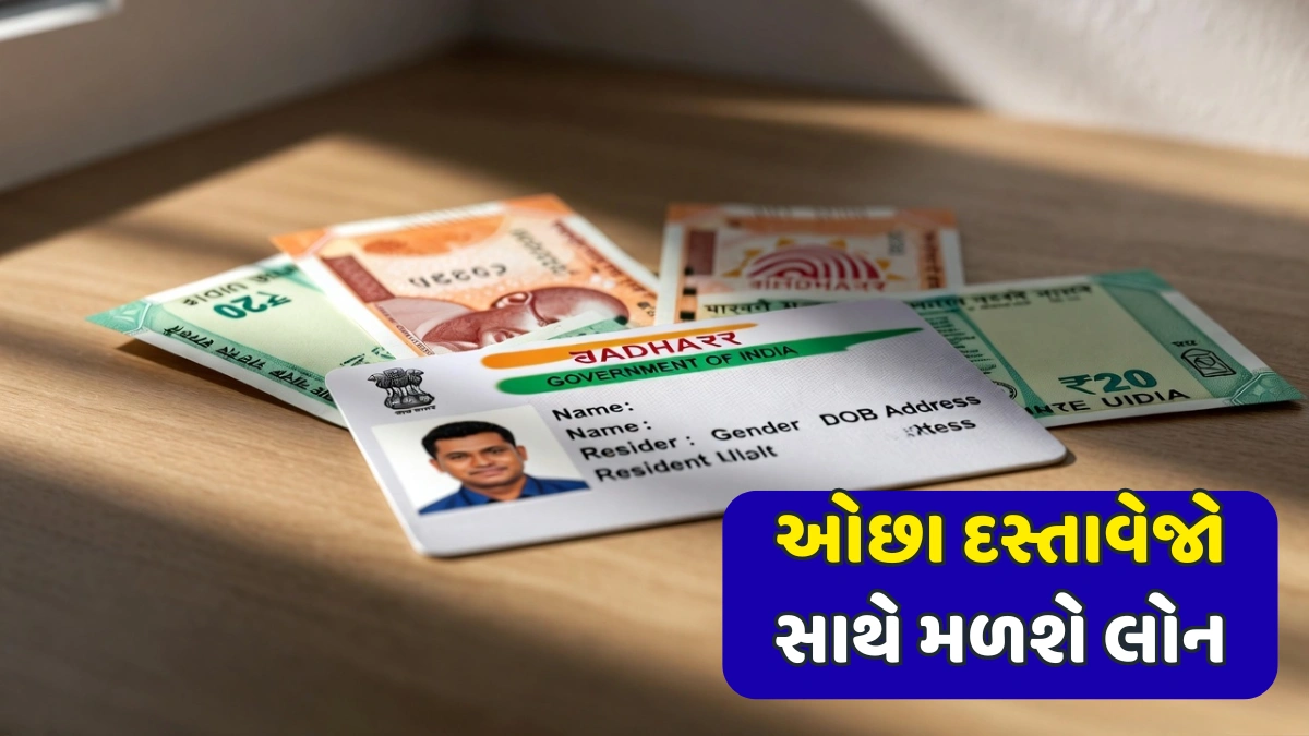 Aadhaar Card Loan