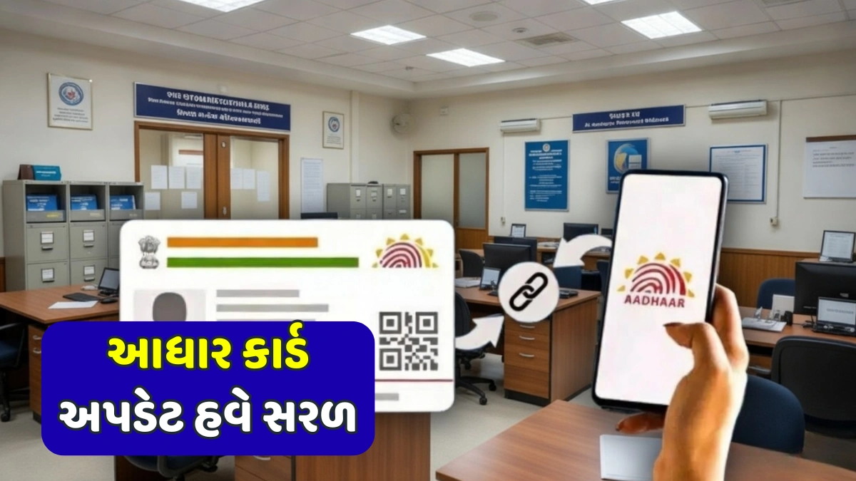 Aadhaar Mobile Update