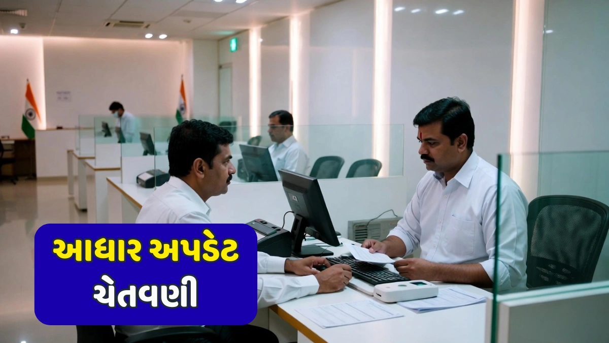 Aadhaar Update 2026