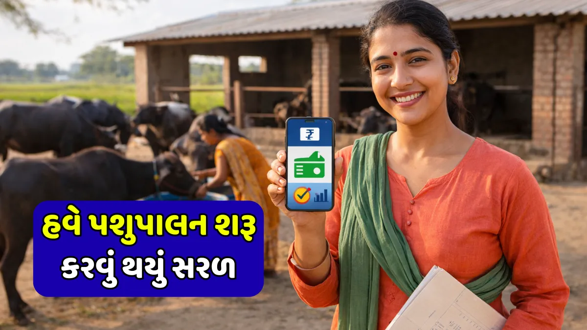 Animal Husbandry Loan