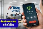 BSNL Customer Benefits