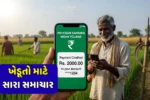 Beneficiary Status PM Kisan