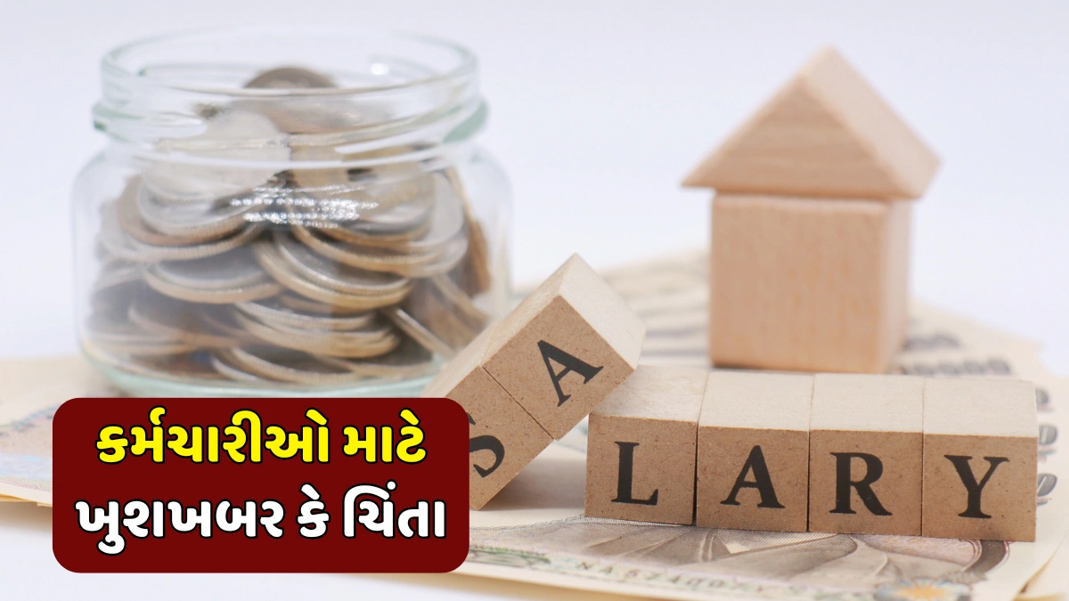 Fitment Factor Salary Rule