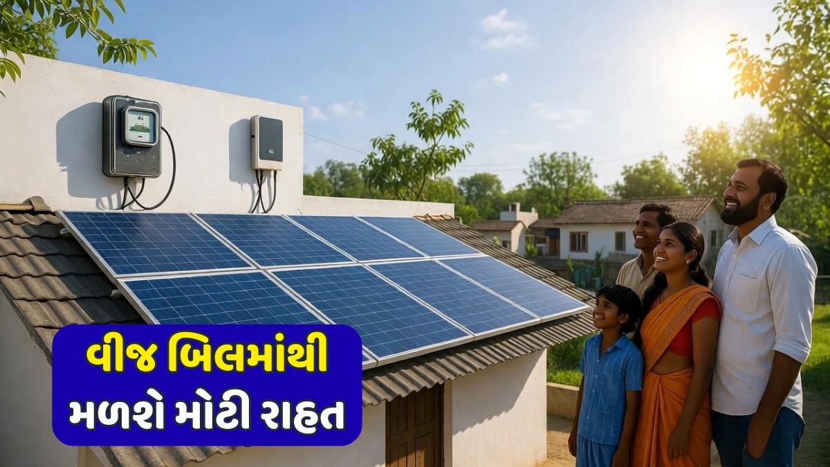 Free Electricity Scheme