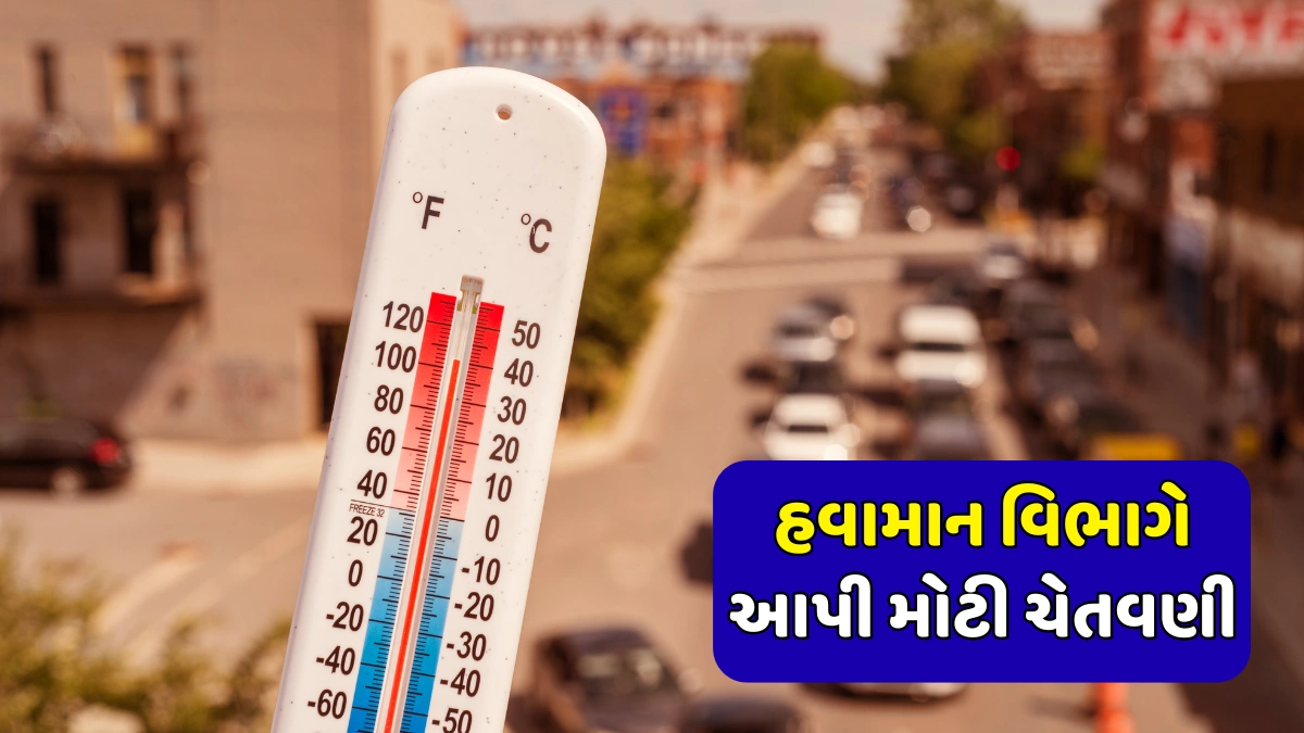 Gujarat Temperature Update