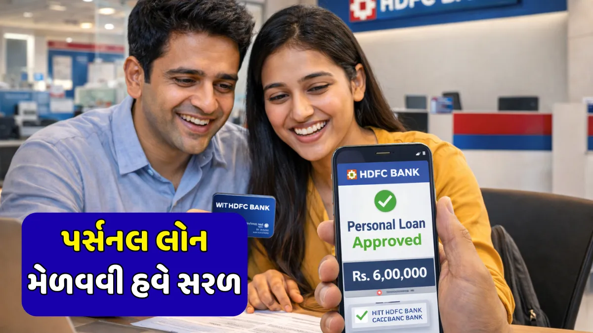 HDFC Personal Loan