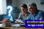 Home Loan Eligibility Check