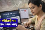 Income Tax Rules 2026