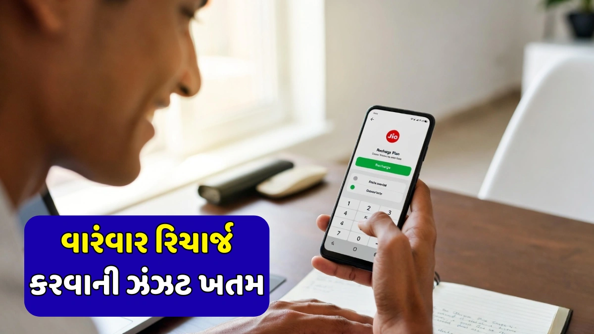 Jio Long Validity Plan