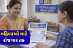 LIC Bima Sakhi Scheme
