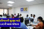 LIC Long Term Insurance Plan