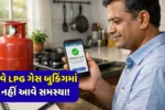 LPG Cylinder Booking Tips
