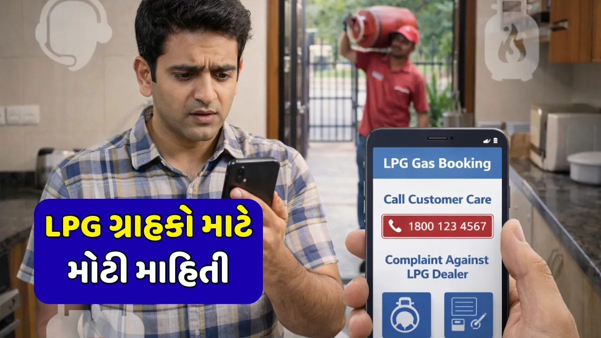 LPG Gas Complaint Number