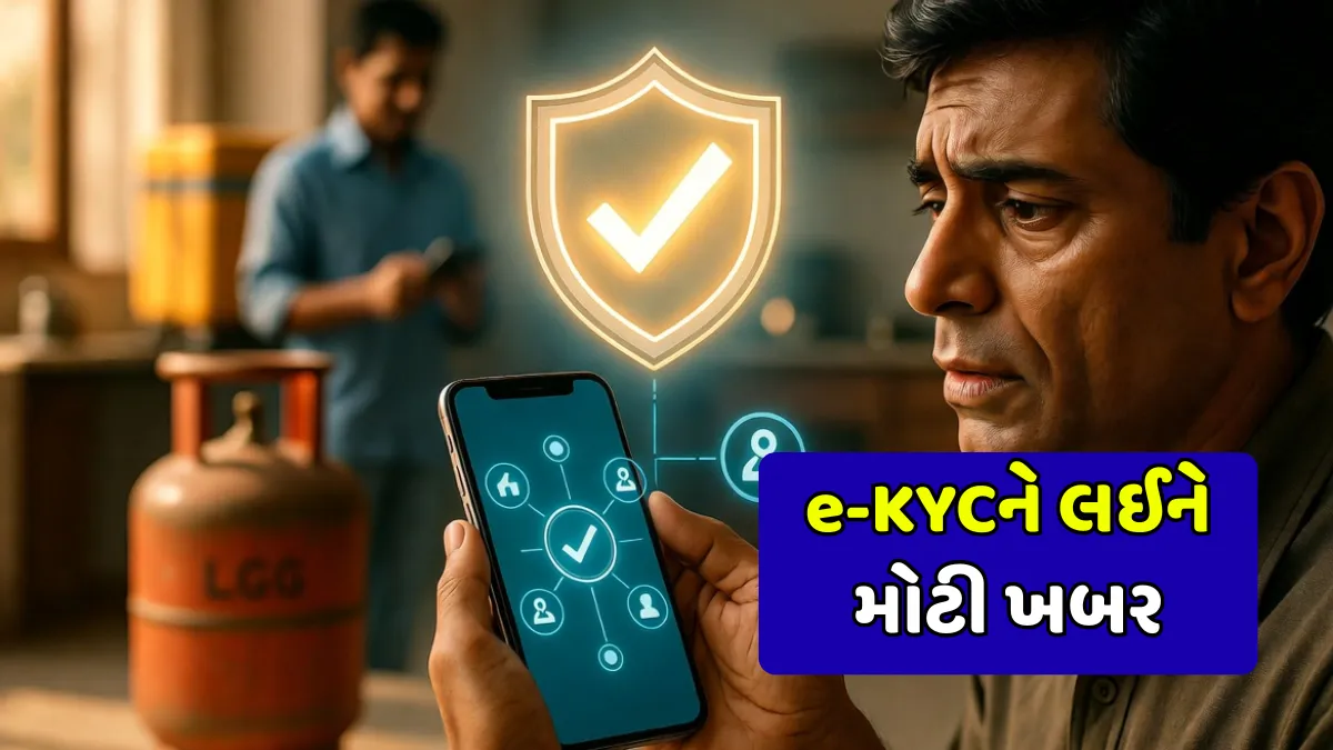 LPG eKYC Update