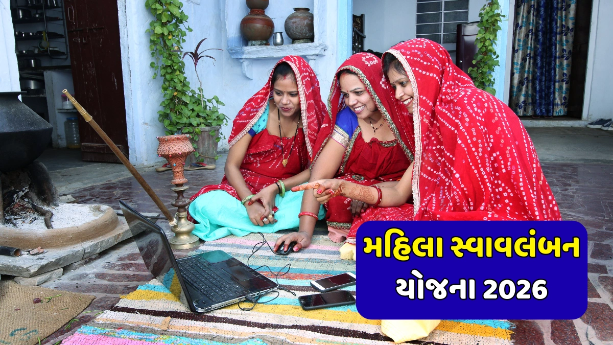 Mahila Swavalamban Yojana