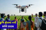 Namo Drone Didi Yojana