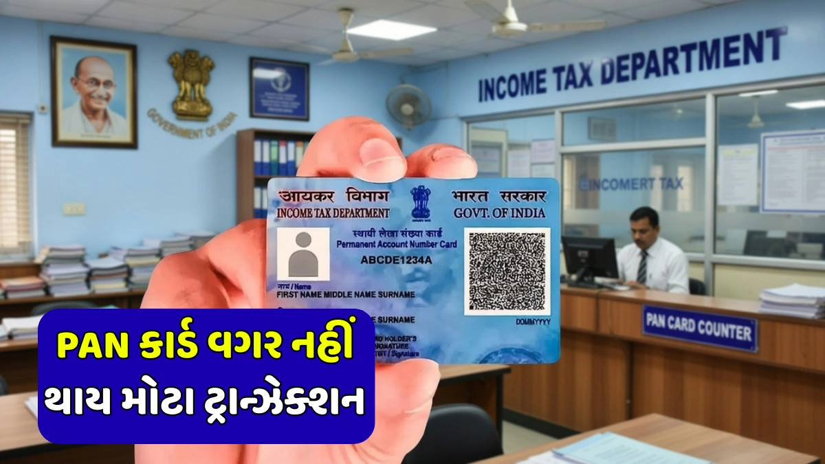 PAN Card Requirement