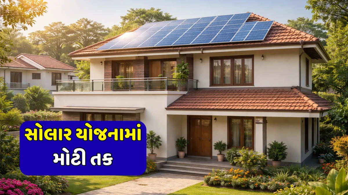 PM Surya Ghar Yojana