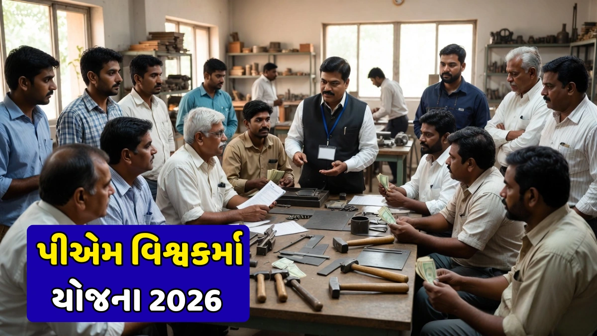 PM Vishwakarma Yojana