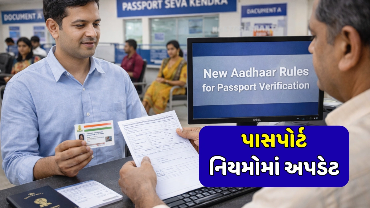 Passport Aadhaar Rules