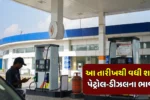 Petrol Diesel Hike 2026