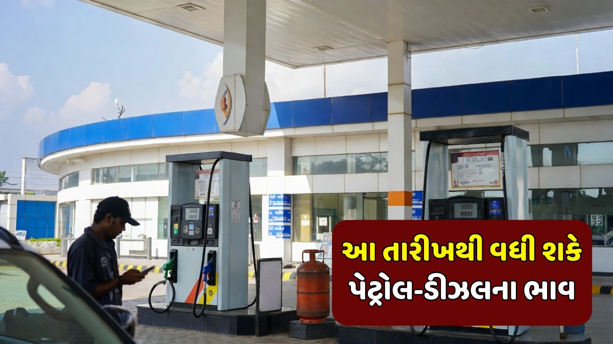 Petrol Diesel Hike 2026