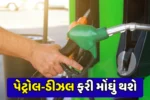 Petrol Diesel Price Aler