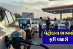 Petrol Price Hike