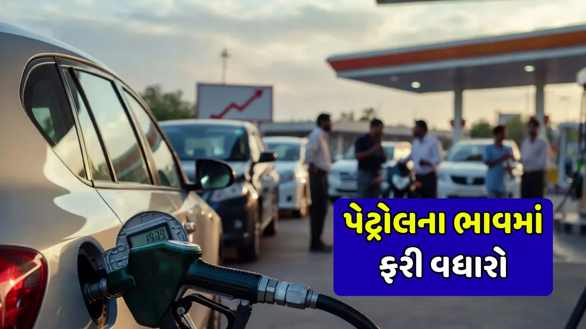 Petrol Price Hike