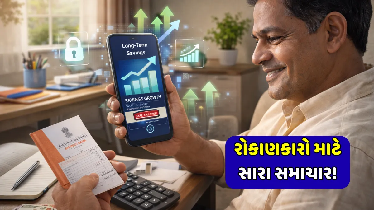 Post Office PPF Scheme