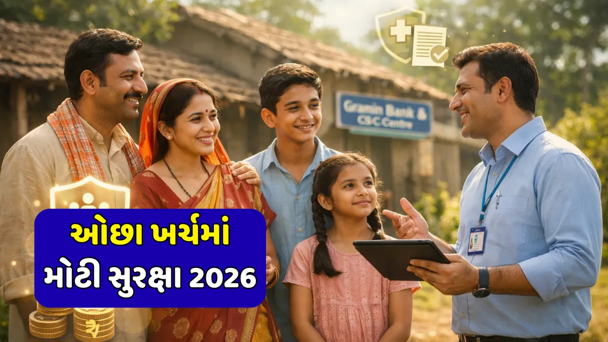 Pradhan Mantri Suraksha Bima Yojana