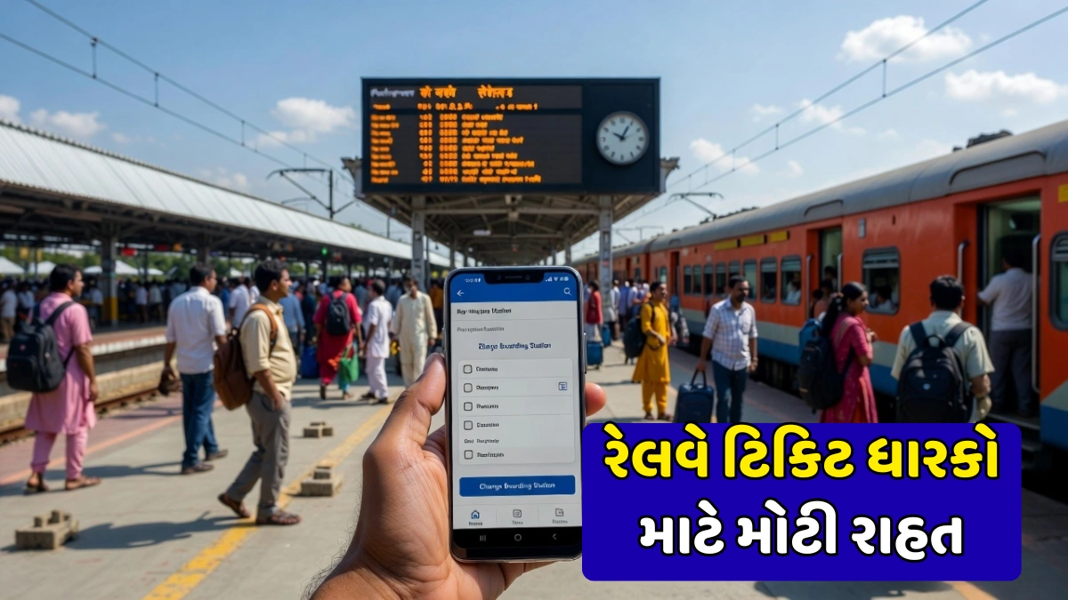 Railway Boarding Station Change