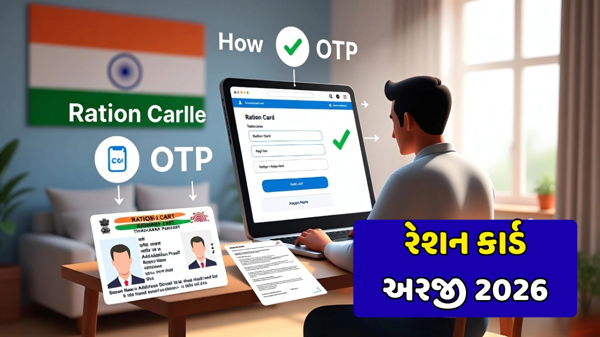 Ration Card Application