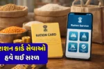 Ration Card Digital Service