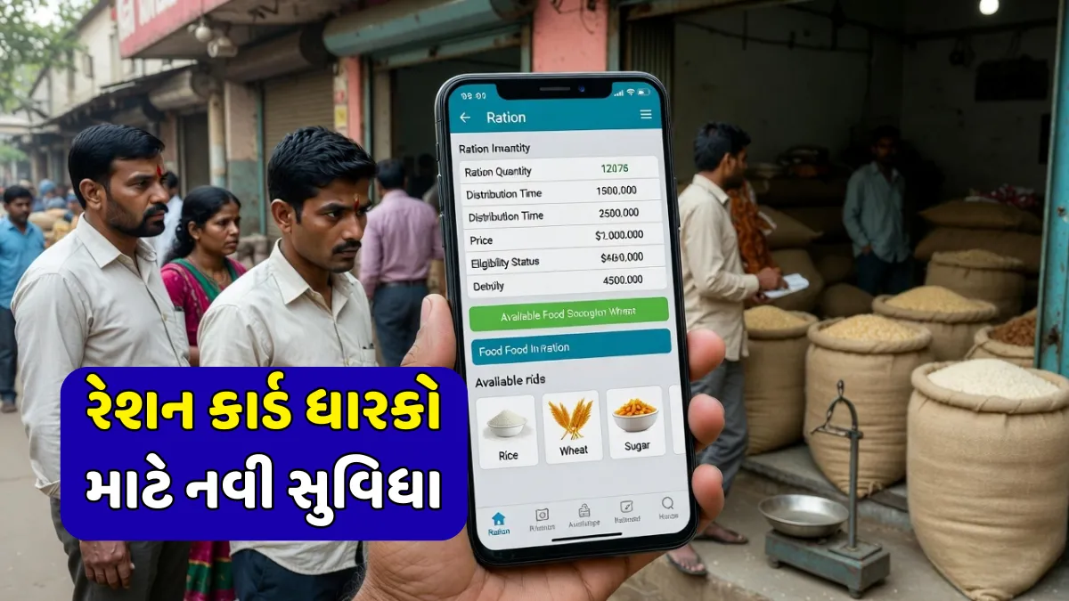 Ration Card Status Check