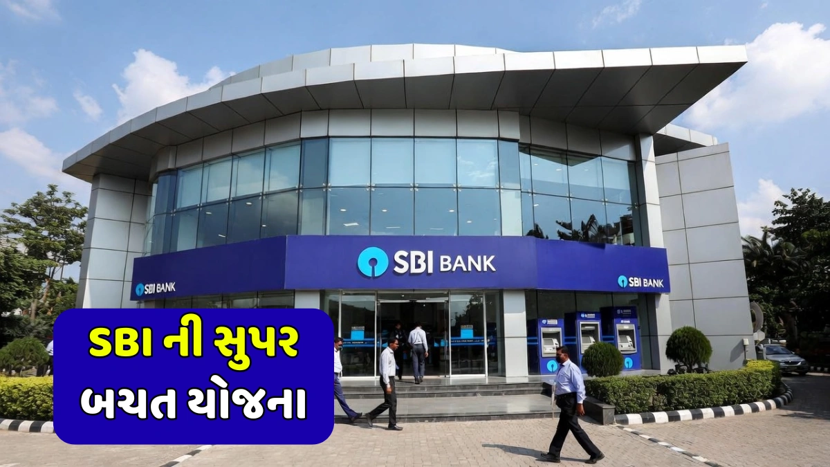 SBI Deposit Scheme