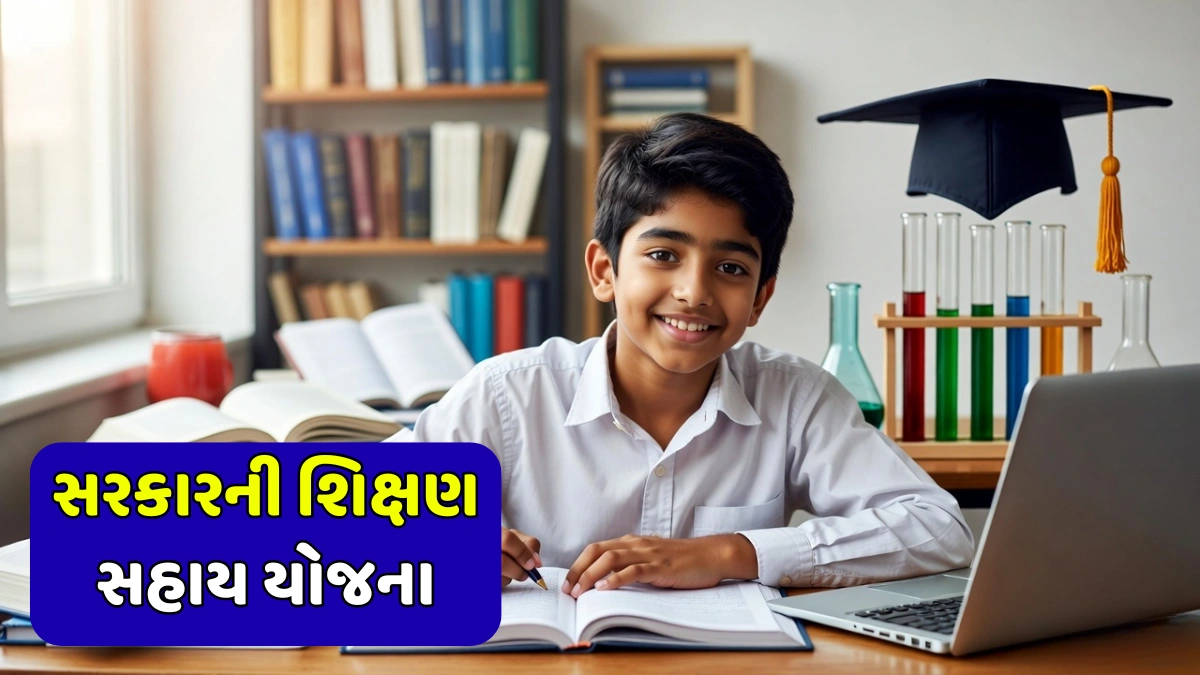 Shramyogi Shikshan Sahay Yojana