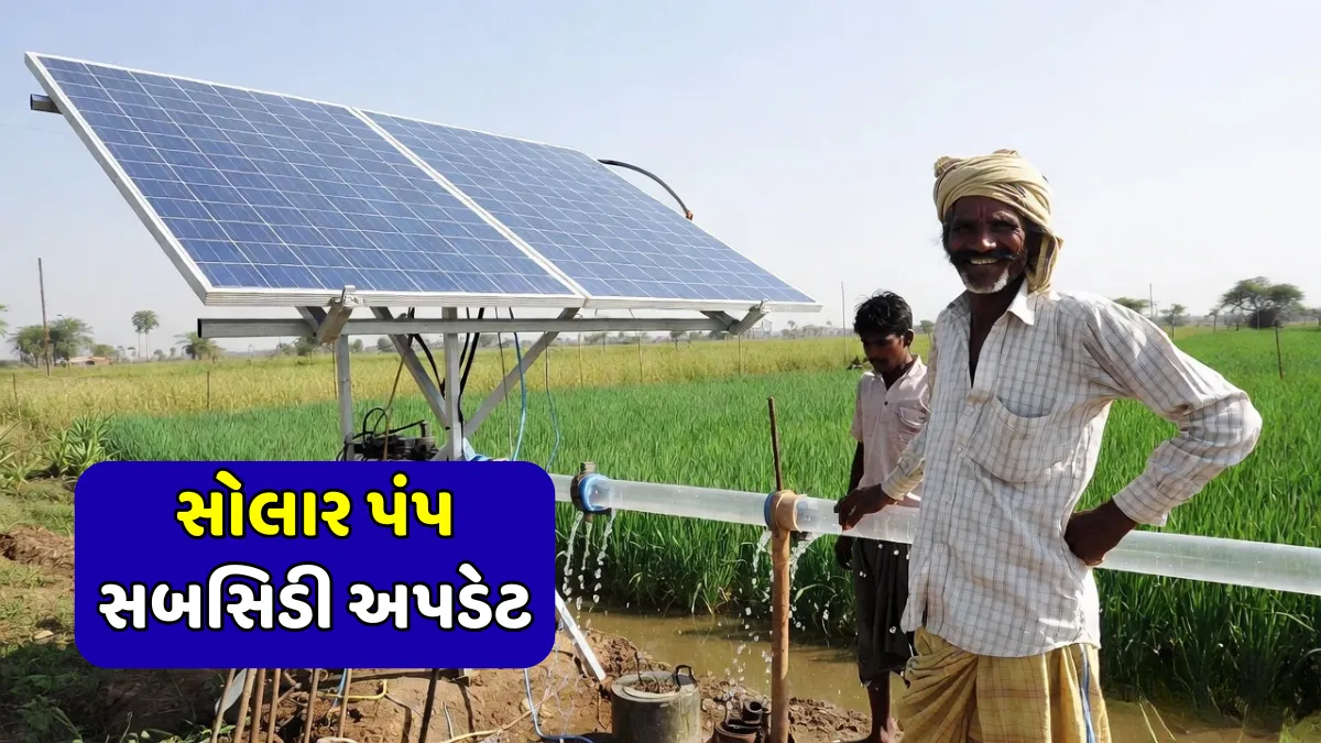 Solar Pump Subsidy