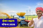 Thresher Subsidy Scheme