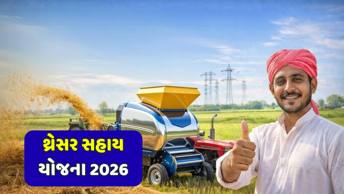 Thresher Subsidy Scheme