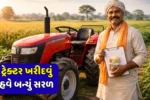Tractor Subsidy Scheme