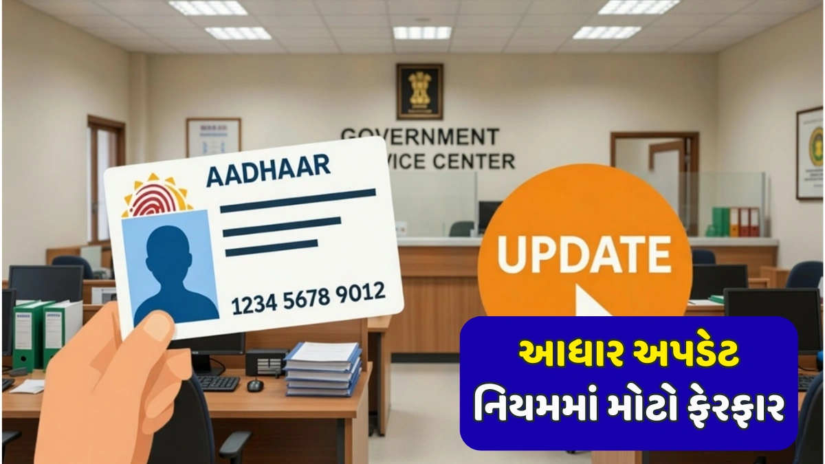 UIDAI New Guidelines